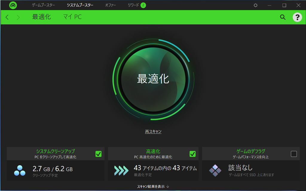 razer cortex sysbooster.png