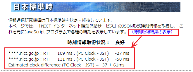 安い 時計 jst 表示