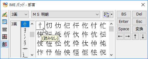 漢字の部首だけ入力したり 部首の名前を調べたりする方法 パソコンを便利に