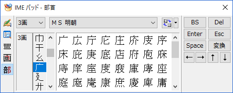 漢字の部首だけ入力したり 部首の名前を調べたりする方法 パソコンを便利に