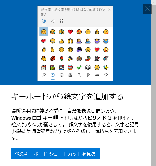 Windows10 で絵文字パネルが開かない パソコンを便利に