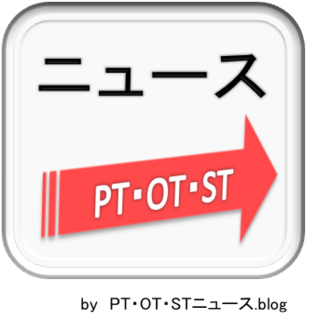 PT・OT・STニュース.blog.png