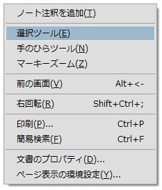 人気 adobe reader ハイライト 削除