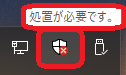 Defender Icon：処置が必要です。.png