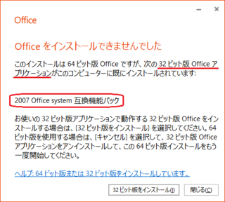 Office 2019 インストール停止.png