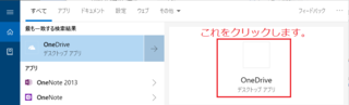 OneDrive アプリ.PNG