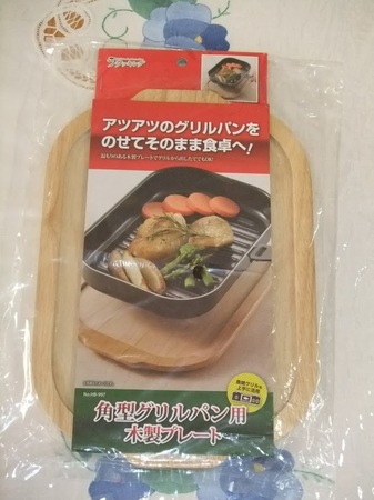 角型グリルパン用木製プレート.JPG