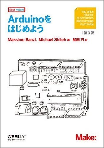 Arduinoをはじめよう 第3版.jpg