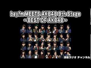 bayfm MEETS AKB48 9th Stage ～BEST OF AKB48～