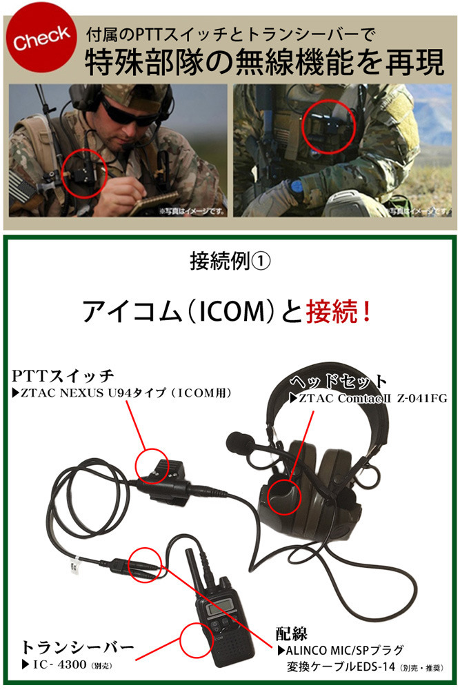 ZTAC COMTAC II ヘッドセット ICOM用 PTTスイッチセット