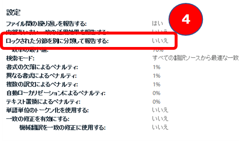 Trados さん、頑張って！: カウント表をよく確認しよう ― その ②