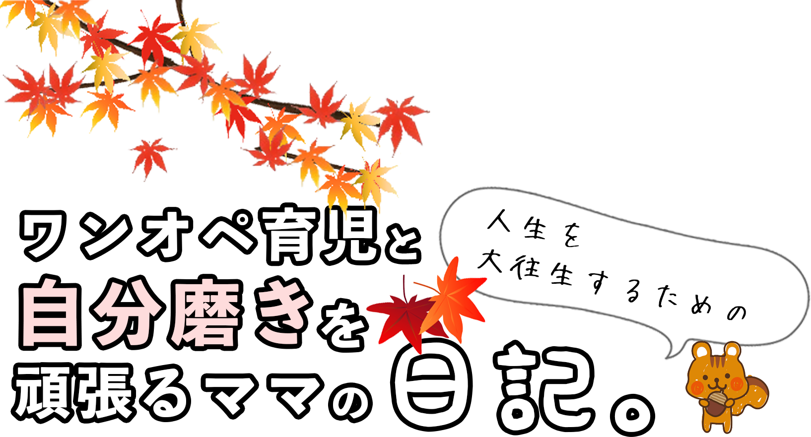 logo_autum.png