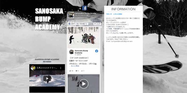 白馬さのさかスキー場SANOSAKA BUMP ACADEMY