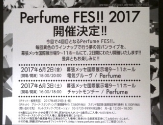 Perfume Fes2017ad.JPG