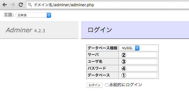 adminer-login2.png