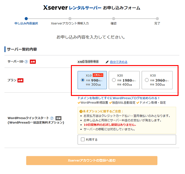 xserver-rental-02.png