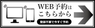 web_yoyaku.jpg