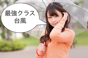 最強クラス台風.jpg