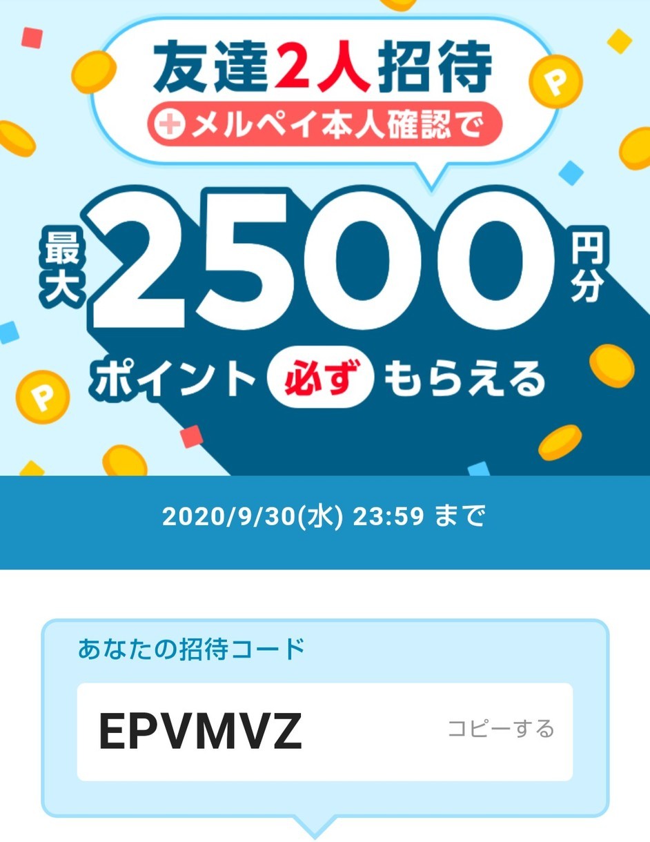 setsuyakukoの節約お得情報ブログ: 紹介登録後本人確認で合計1000円分