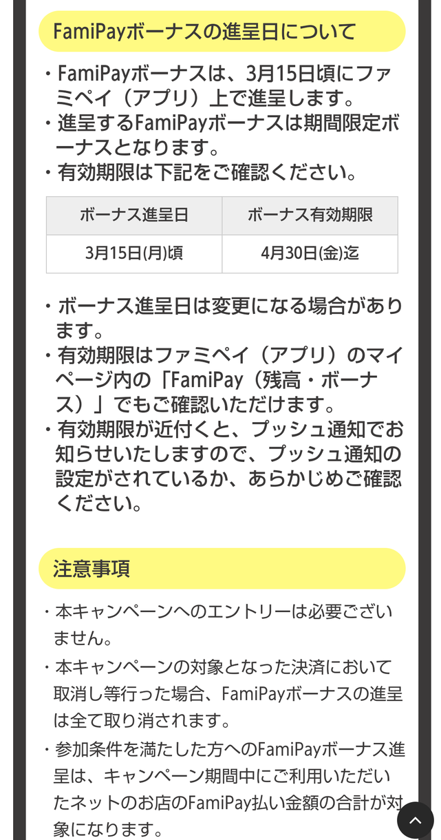 setsuyakukoの節約お得情報ブログ: 10％還元くじとはずれても3回で必ず