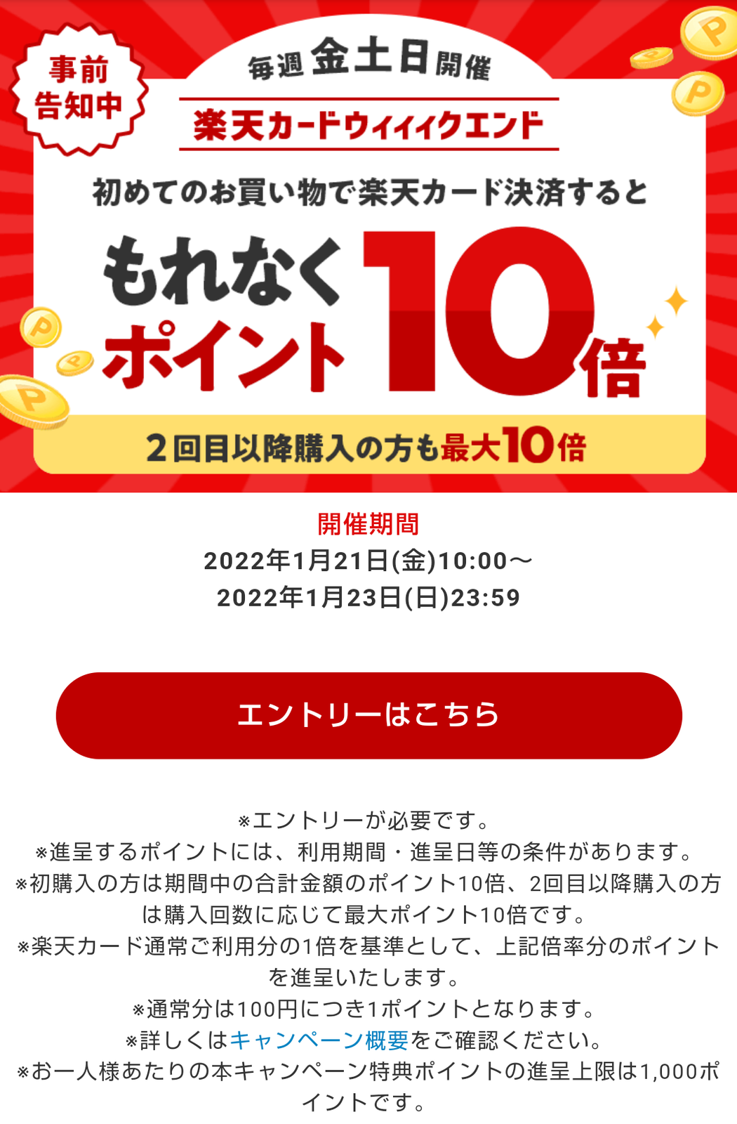 setsuyakukoの節約お得情報ブログ: 楽天カード決済で最大ポイント10倍