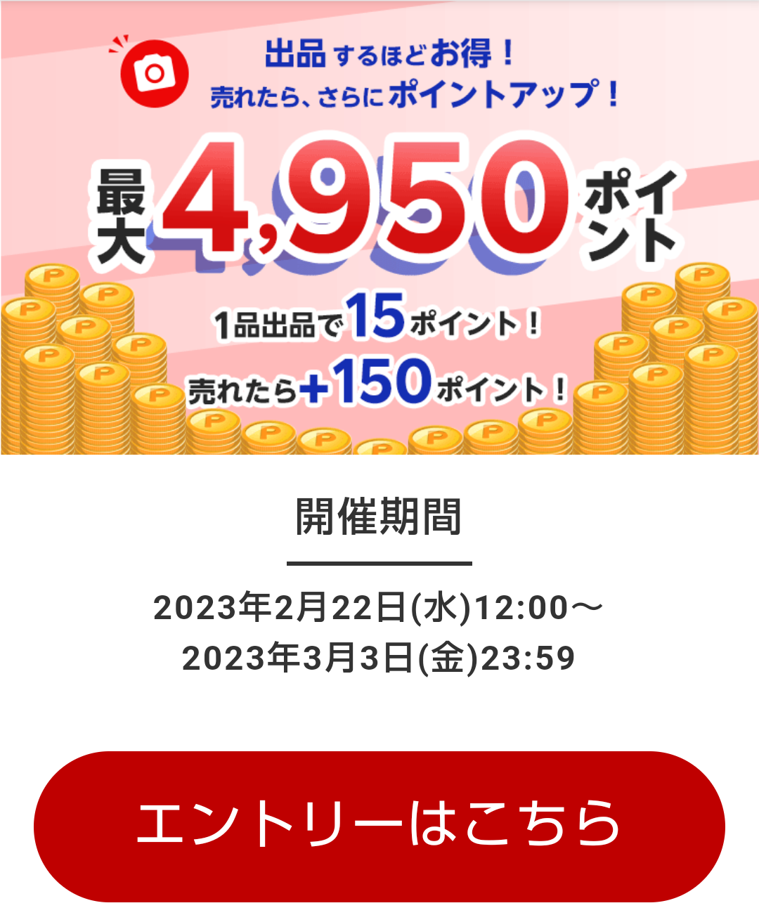 3月22日までの出品