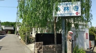 Ageo-Shorinji-Entrance.JPG