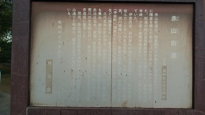 Akayama-Kaido-information.jpg