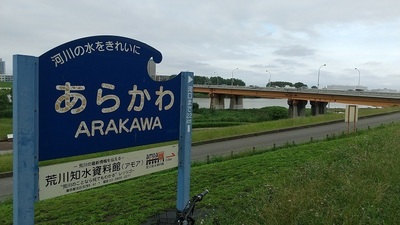 Arakawa.JPG