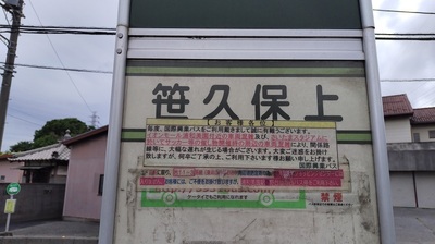 Bus-Stop-Sasakubo-Iwatsuki.JPG