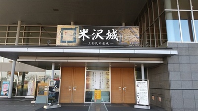 Denkoku-no-Mori-Uesugi-Museum.jpg