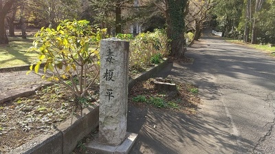 Dokuedaira-Odawara-Marker.JPG