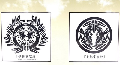 Familycrest-Date-Uesugi.JPG