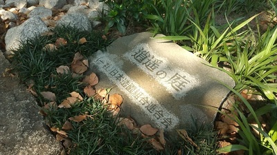 Garden-Stone-monument.JPG
