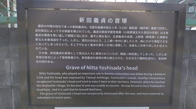 Grave-Nitta-Yoshisada's-head-Guide-Plate.JPG