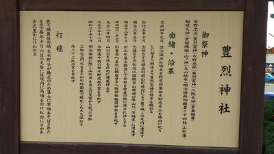 Guide-Plate-Horetsu-Shrine.JPG