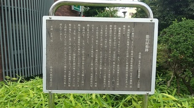 Gundai-Yashiki-Explanation- Board.JPG