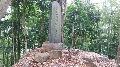 Haguro-Castle-Stone-Monument.JPG