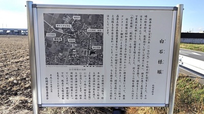 Hakusekisama-bori-Explanation-board.JPG