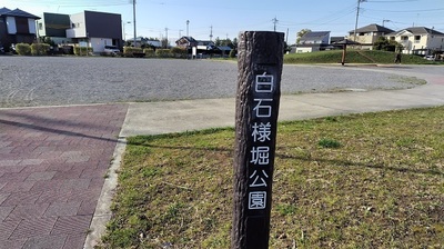 Hakusekisamabori-park.JPG