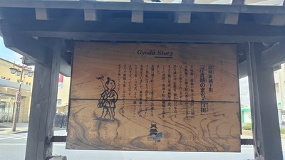 Information-Board-Gyoda.JPG