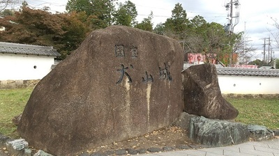 Inuyama-Jo-Stone-Monument.JPG