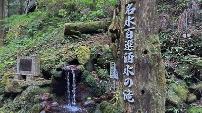 Japan-100-Remarkable-Waters.JPG