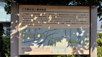 Kaido-History-Information-Board.JPG