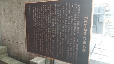 Kanda-Shusse-Fudoson-Information.JPG