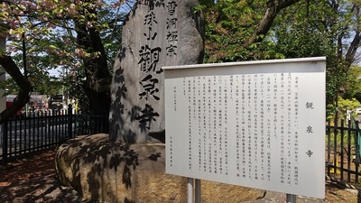 Kansenji-Stone- monument.JPG