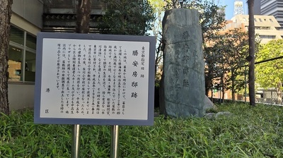 Katsu-Mansion-Ruins-Akasaka.JPG