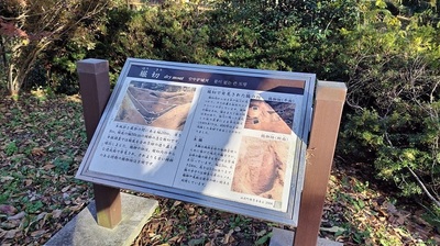 Kawamurajo-Explanationboard-Horikiri.JPG