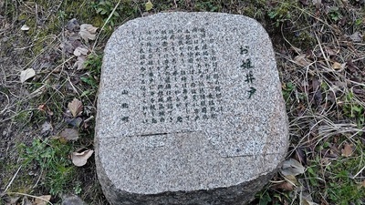 Kawamurajo-Stonemonument-Ido.JPG