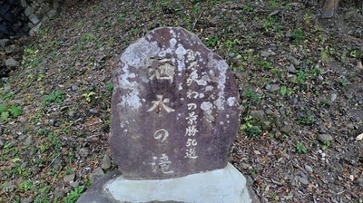 Keisho50sen-Stone-Monument.JPG